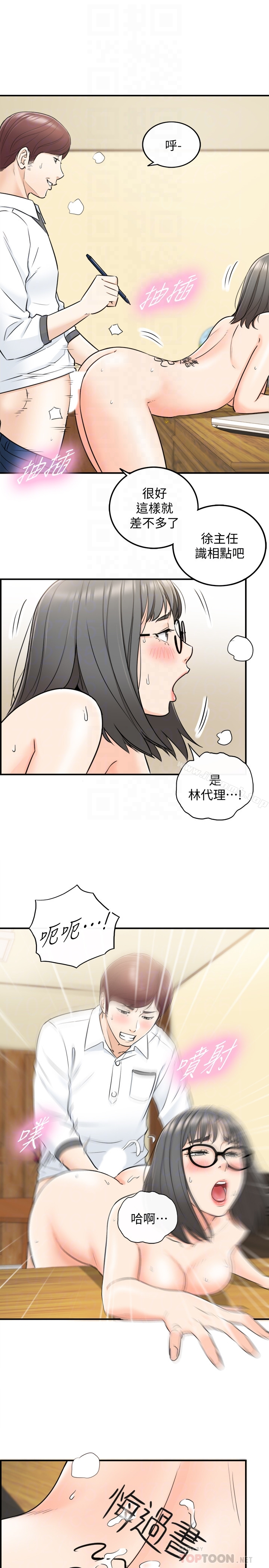 正妹小主管 - 第17话-悔过书是用身体写的 - page 23