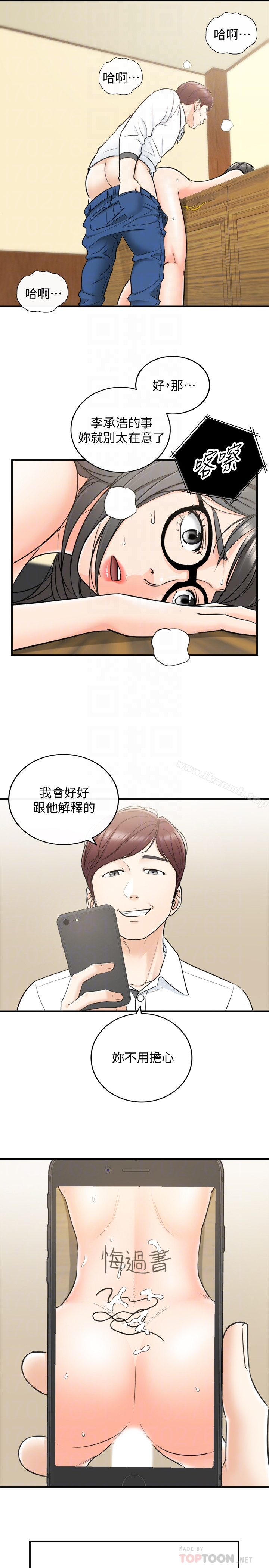 正妹小主管 - 第17话-悔过书是用身体写的 - page 25
