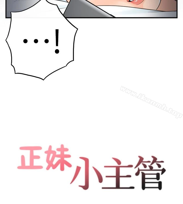 正妹小主管 - 第7话-你现在有女朋友吗? - page 2