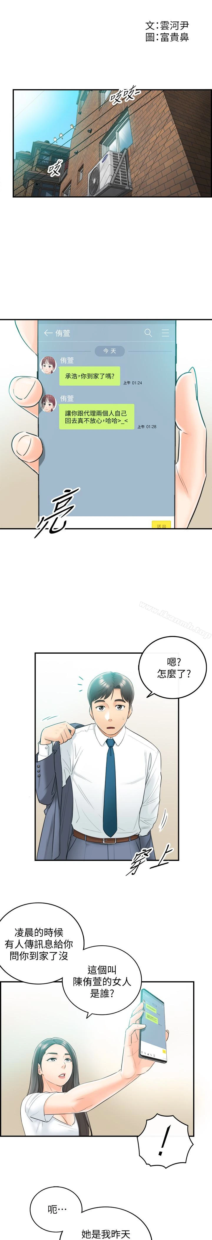 正妹小主管 - 第7话-你现在有女朋友吗? - page 3