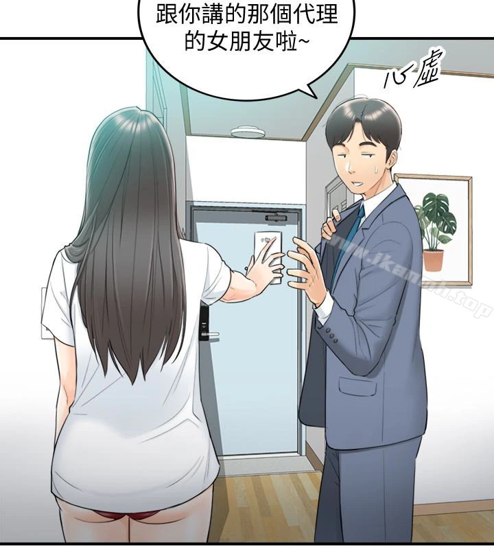 正妹小主管 - 第7话-你现在有女朋友吗? - page 4