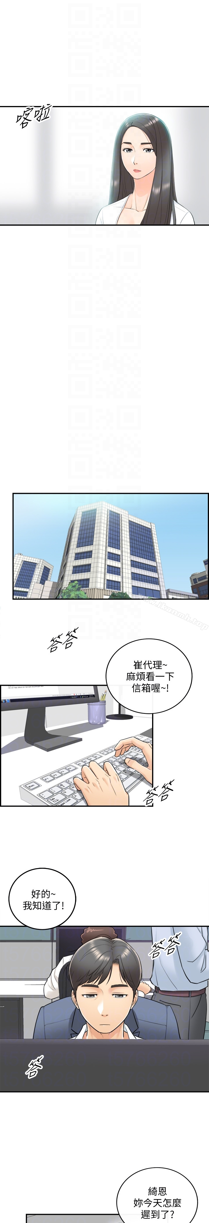 正妹小主管 - 第7话-你现在有女朋友吗? - page 7