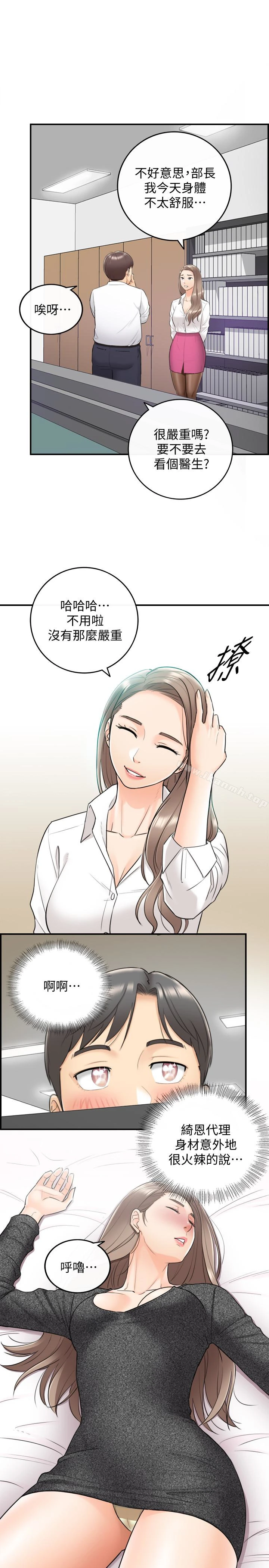 正妹小主管 - 第7话-你现在有女朋友吗? - page 9