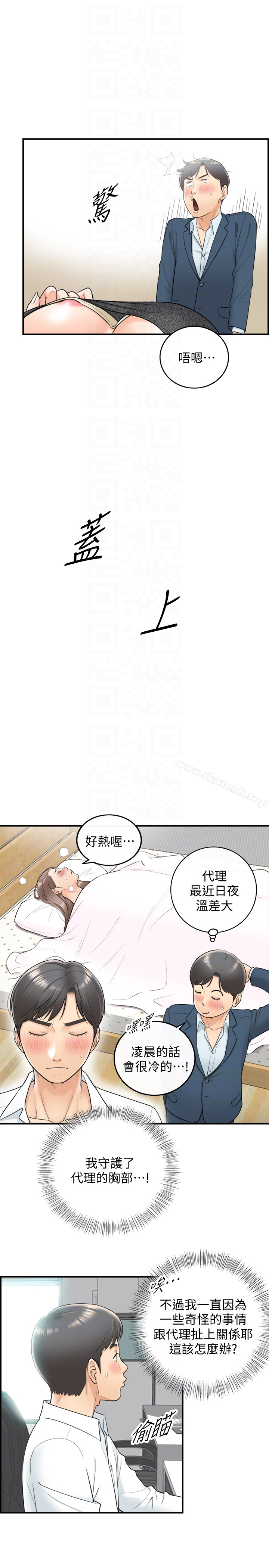 正妹小主管 - 第7话-你现在有女朋友吗? - page 11