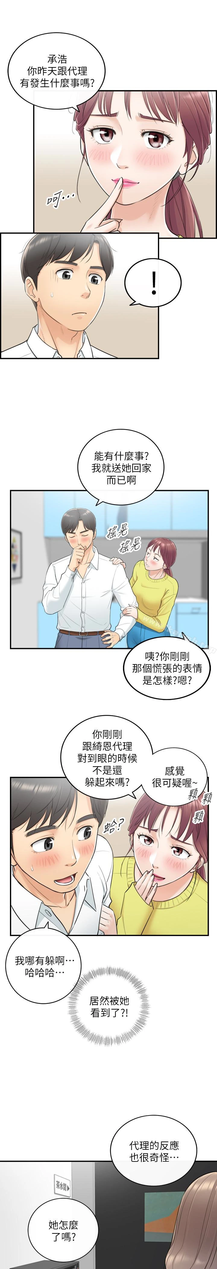 正妹小主管 - 第7话-你现在有女朋友吗? - page 17