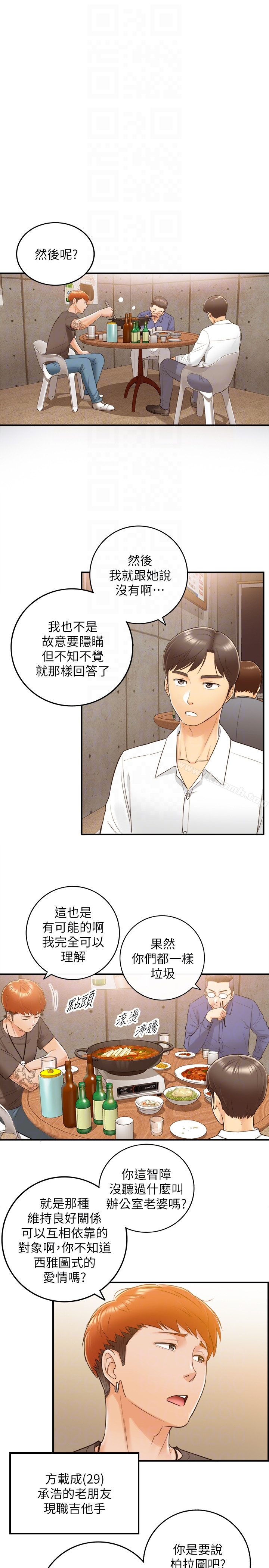 正妹小主管 - 第7话-你现在有女朋友吗? - page 25