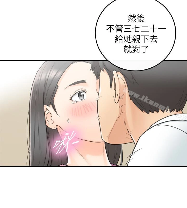 正妹小主管 - 第7话-你现在有女朋友吗? - page 30