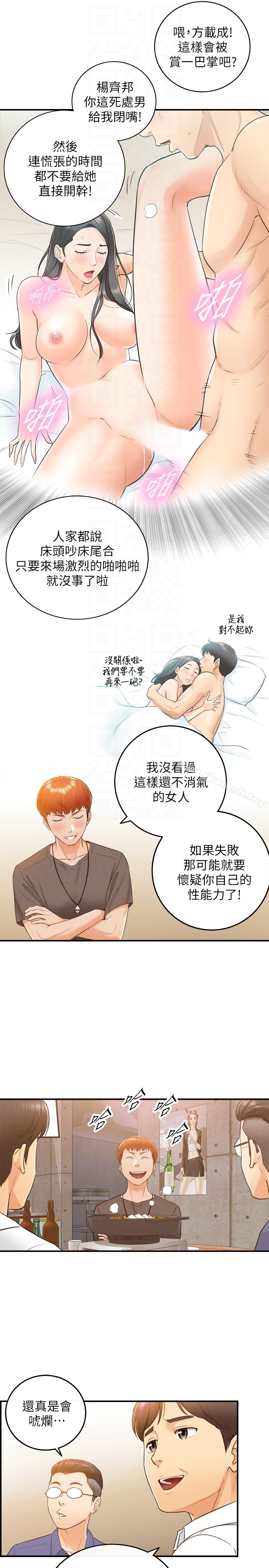 正妹小主管 - 第7话-你现在有女朋友吗? - page 31