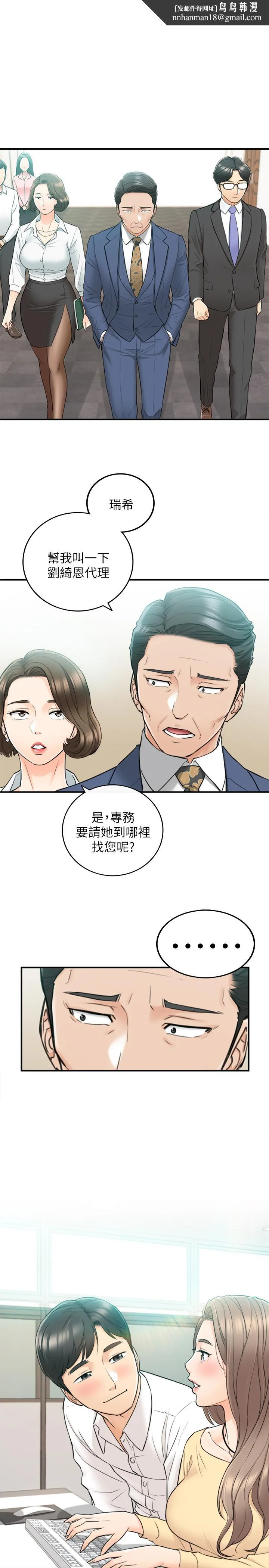 正妹小主管 - 第42话-我要开除李承浩 - page 1