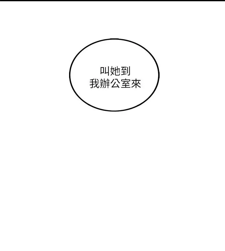 正妹小主管 - 第42话-我要开除李承浩 - page 2