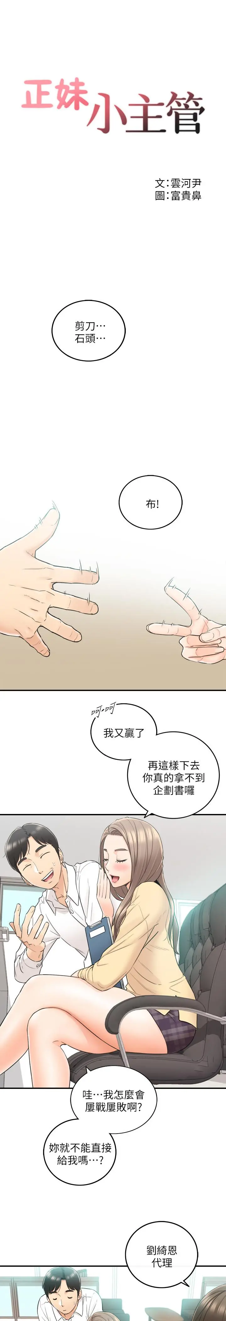 正妹小主管 - 第42话-我要开除李承浩 - page 3