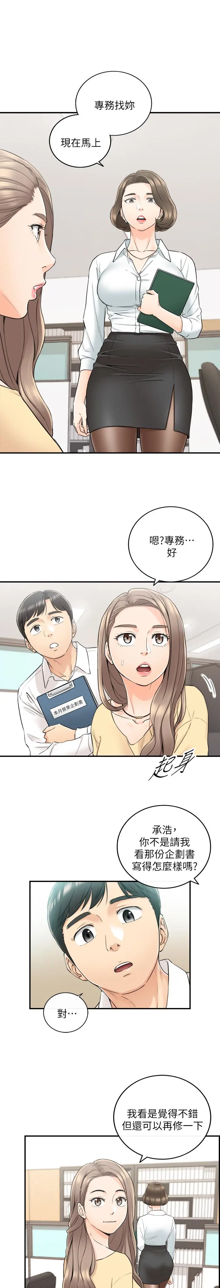 正妹小主管 - 第42话-我要开除李承浩 - page 5