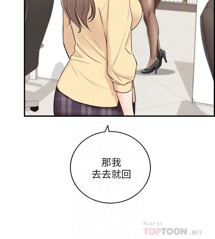 正妹小主管 - 第42话-我要开除李承浩 - page 6