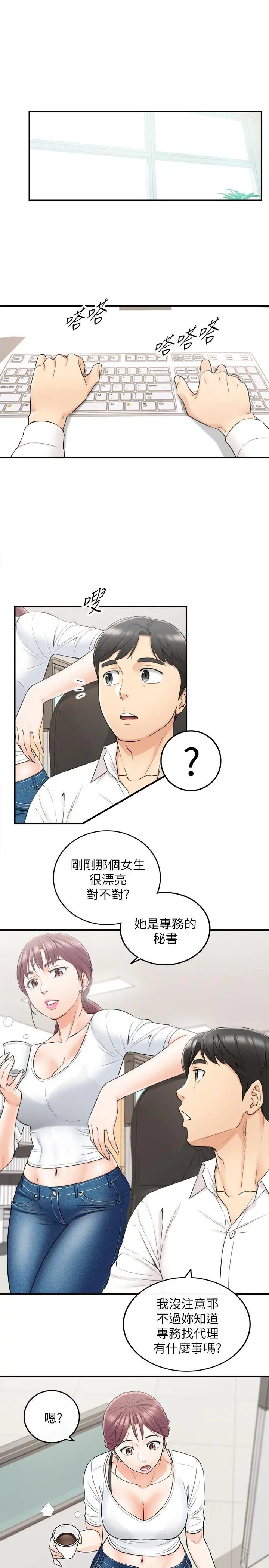 正妹小主管 - 第42话-我要开除李承浩 - page 7