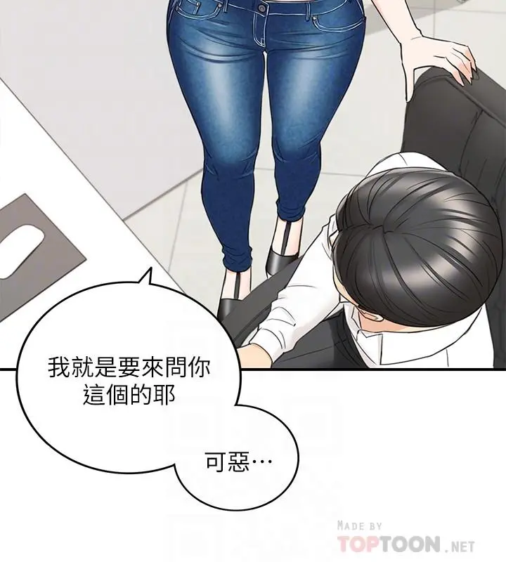 正妹小主管 - 第42话-我要开除李承浩 - page 8