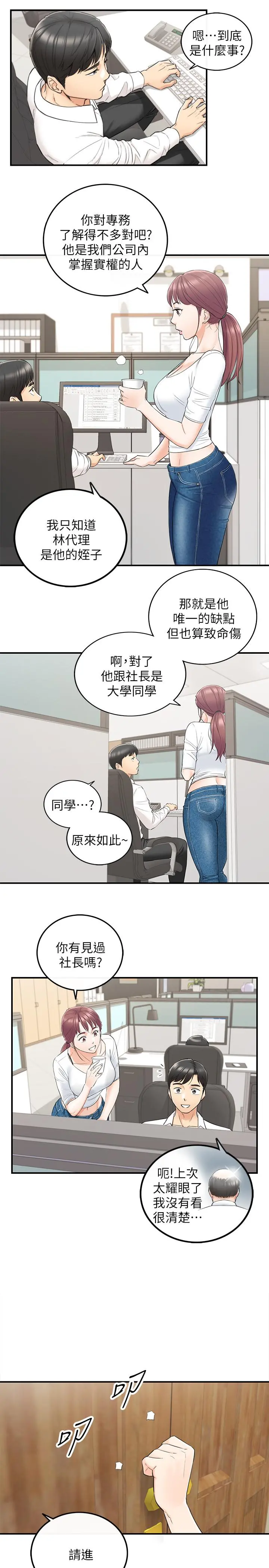 正妹小主管 - 第42话-我要开除李承浩 - page 9