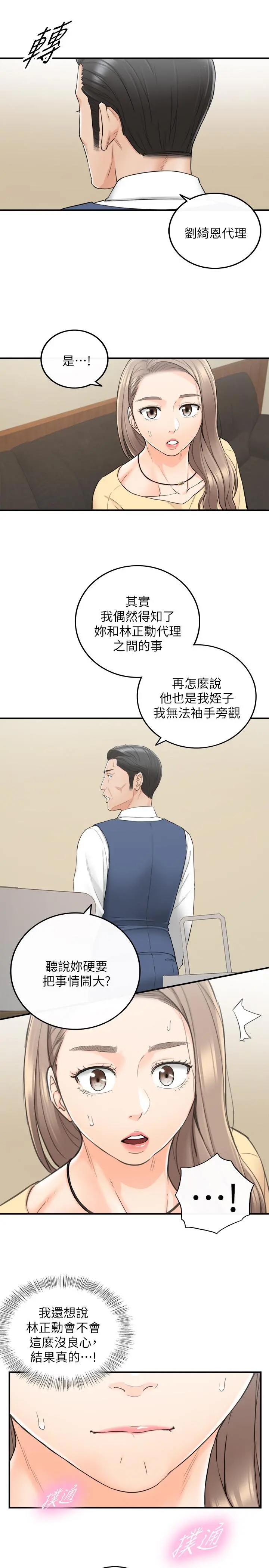 正妹小主管 - 第42话-我要开除李承浩 - page 13