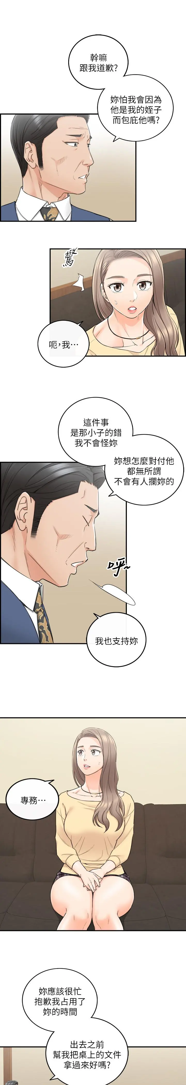 正妹小主管 - 第42话-我要开除李承浩 - page 15
