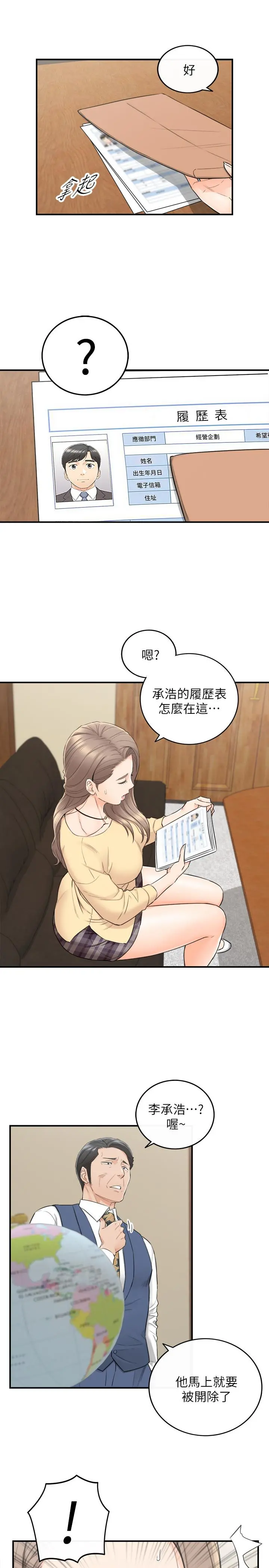 正妹小主管 - 第42话-我要开除李承浩 - page 17