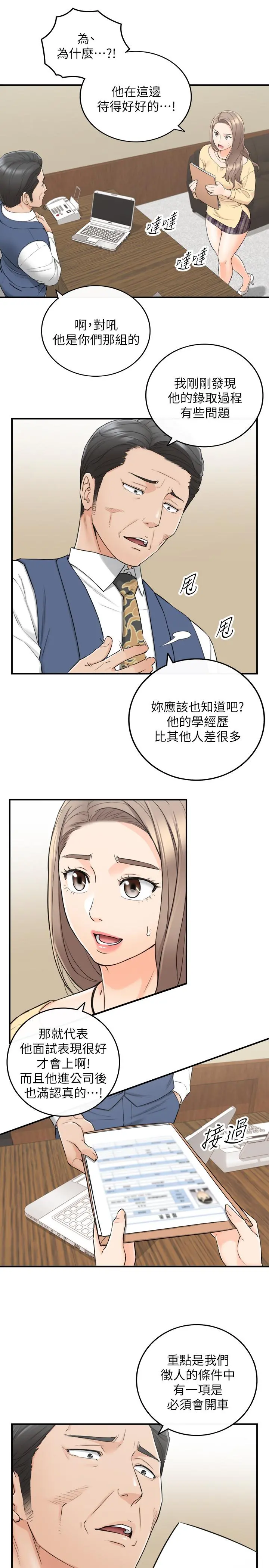 正妹小主管 - 第42话-我要开除李承浩 - page 19