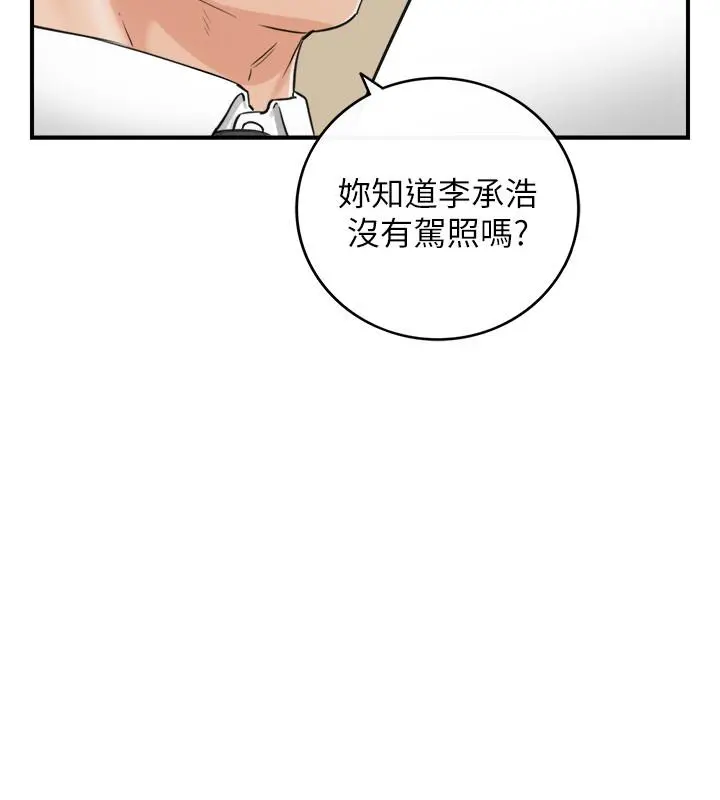 正妹小主管 - 第42话-我要开除李承浩 - page 20