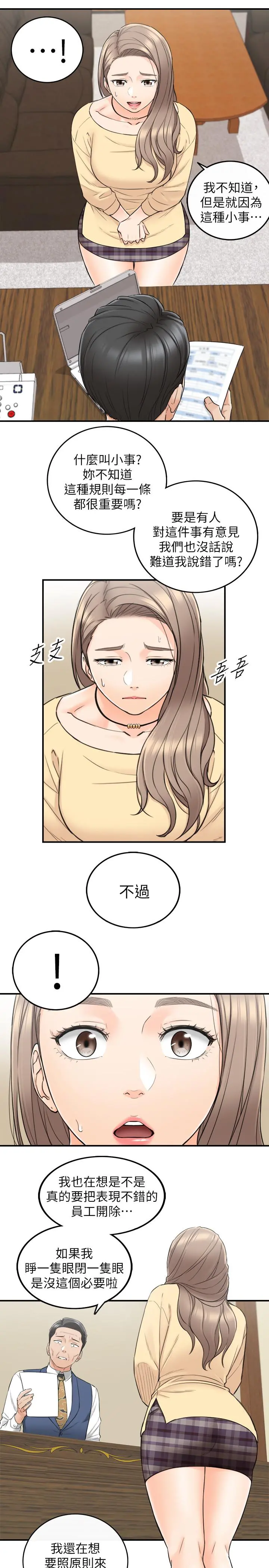 正妹小主管 - 第42话-我要开除李承浩 - page 21