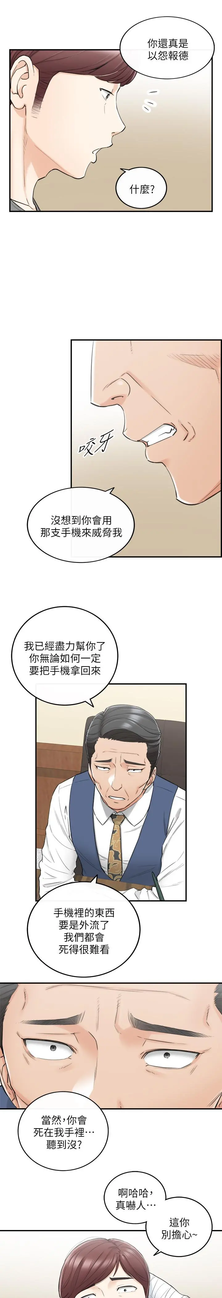 正妹小主管 - 第42话-我要开除李承浩 - page 25