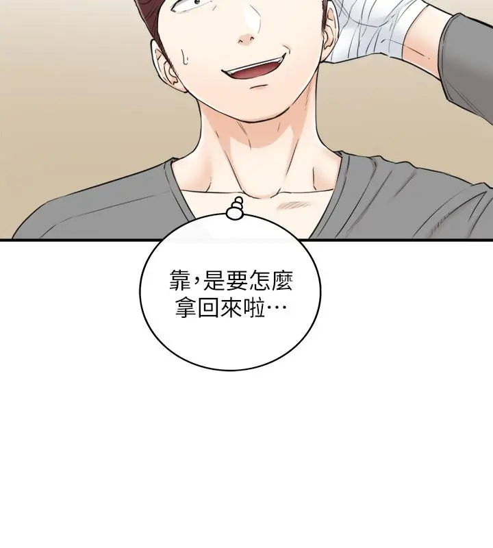 正妹小主管 - 第42话-我要开除李承浩 - page 26