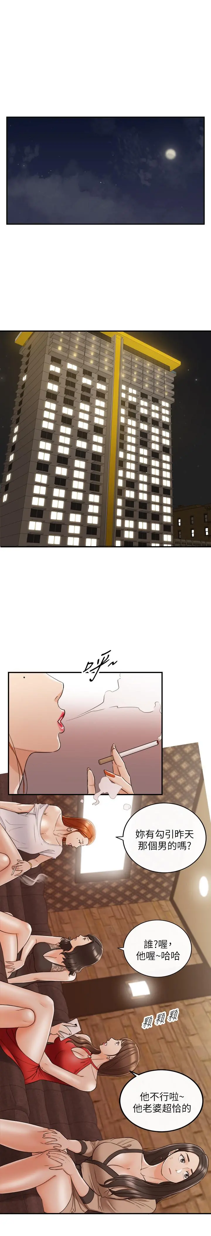 正妹小主管 - 第42话-我要开除李承浩 - page 27