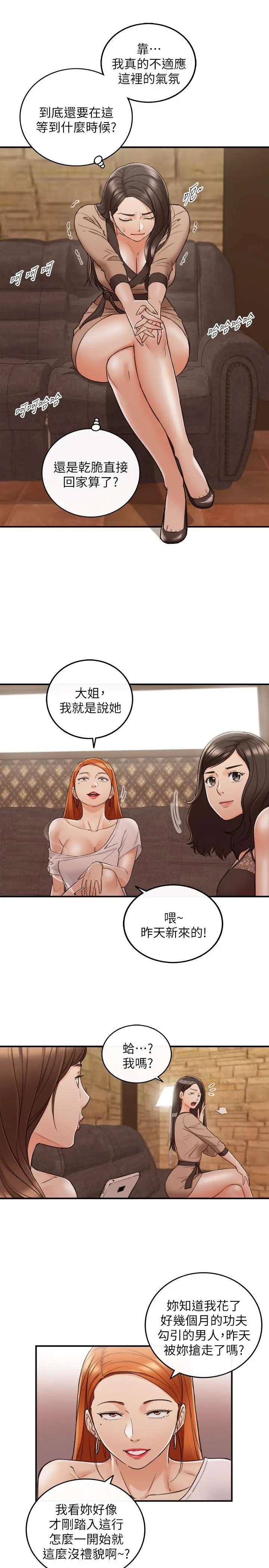 正妹小主管 - 第42话-我要开除李承浩 - page 29
