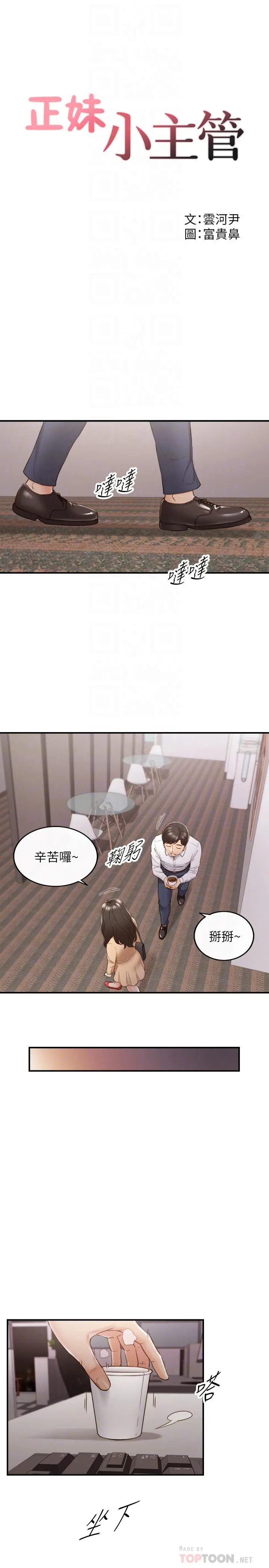 正妹小主管 - 第59话-早已湿透 - page 4