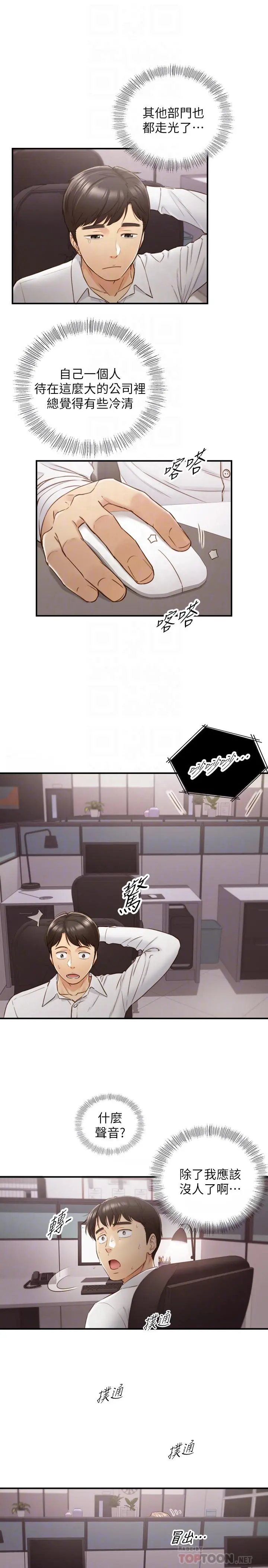 正妹小主管 - 第59话-早已湿透 - page 6