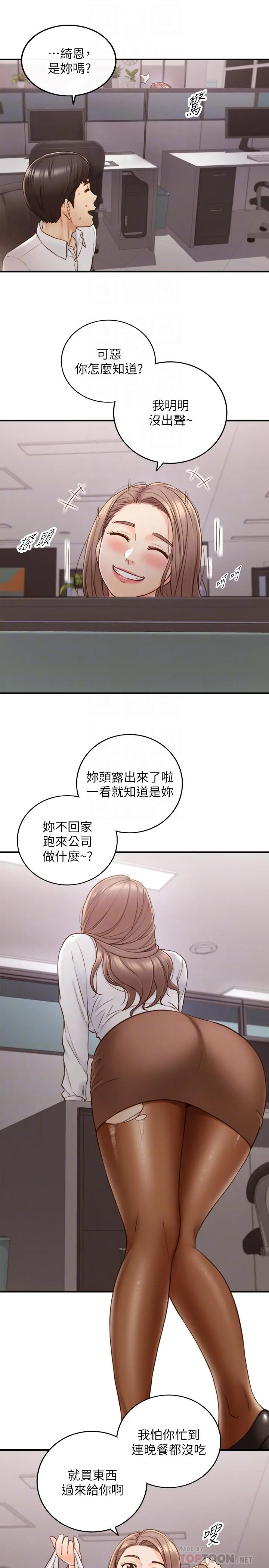 正妹小主管 - 第59话-早已湿透 - page 8