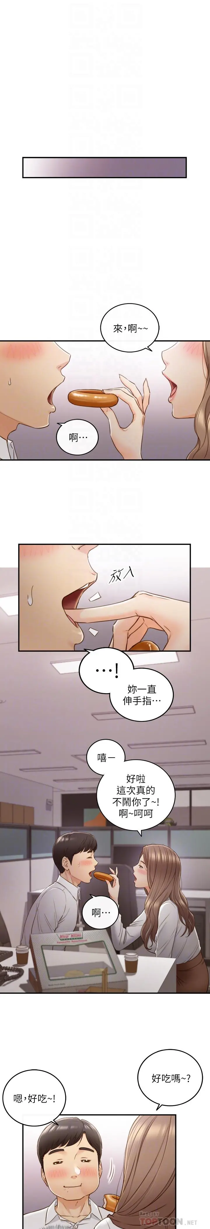 正妹小主管 - 第59话-早已湿透 - page 10