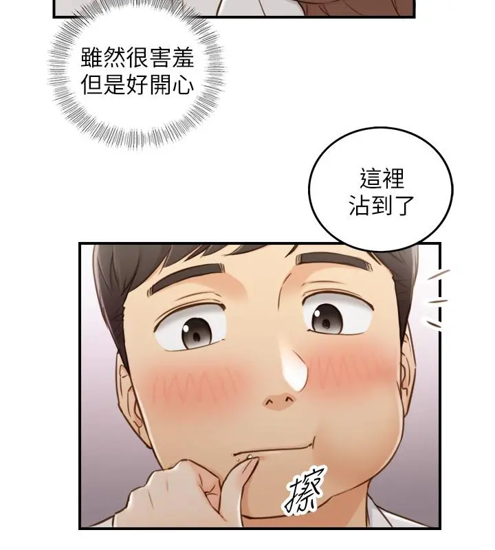 正妹小主管 - 第59话-早已湿透 - page 11