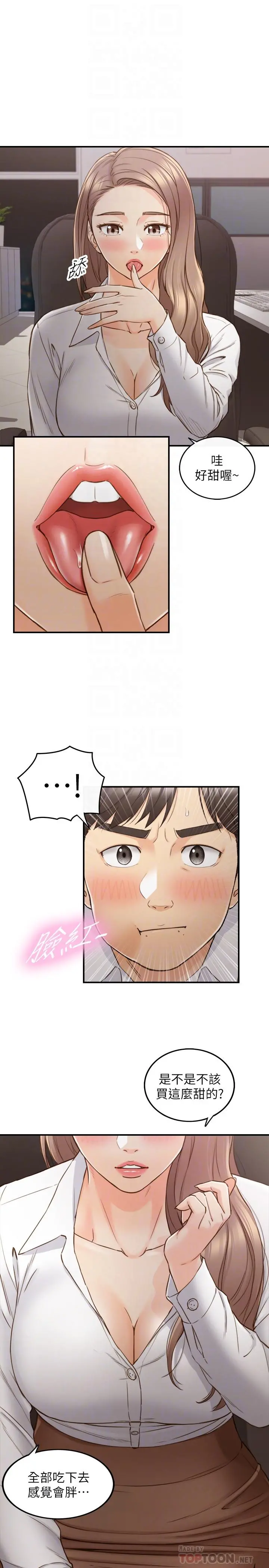 正妹小主管 - 第59话-早已湿透 - page 12