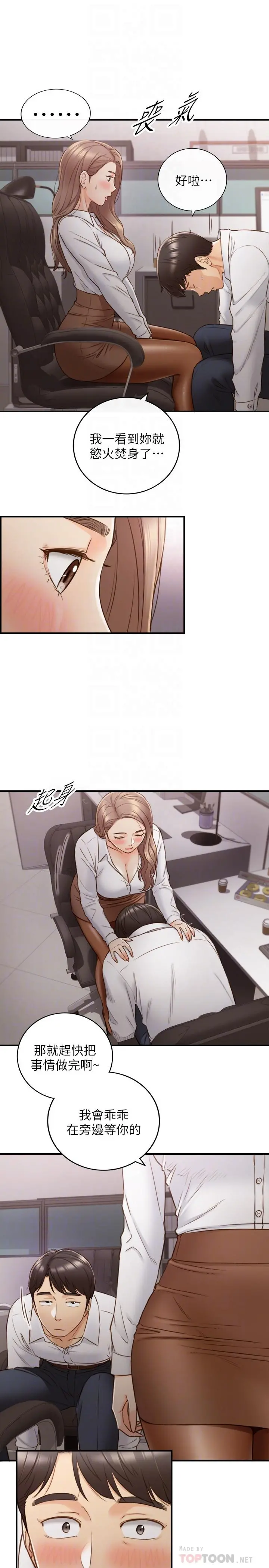 正妹小主管 - 第59话-早已湿透 - page 16