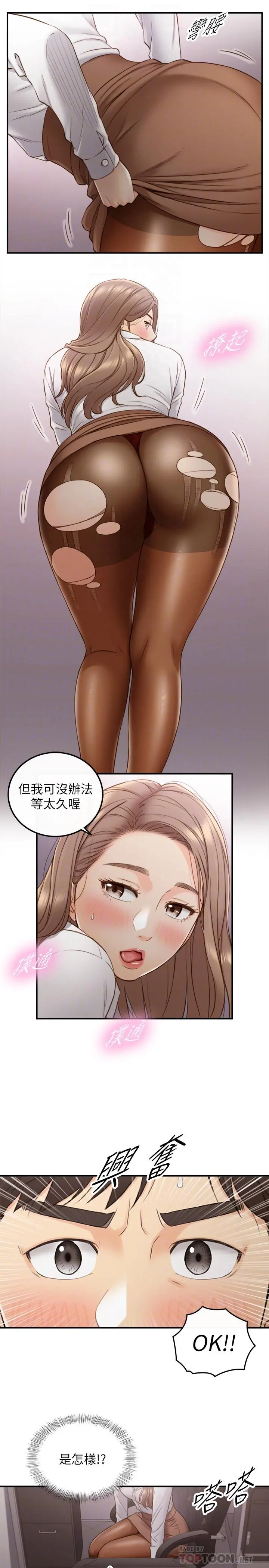 正妹小主管 - 第59话-早已湿透 - page 18