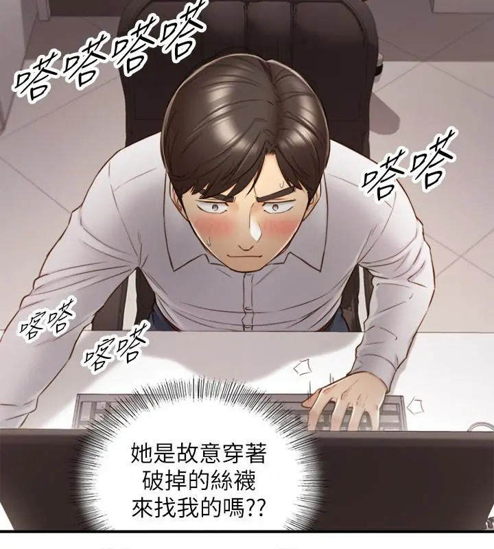 正妹小主管 - 第59话-早已湿透 - page 19