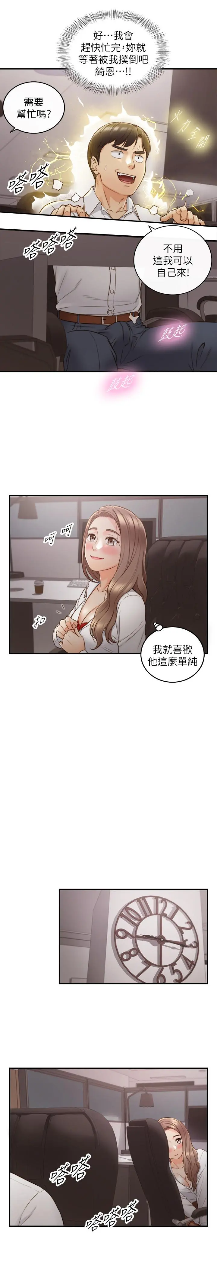 正妹小主管 - 第59话-早已湿透 - page 20