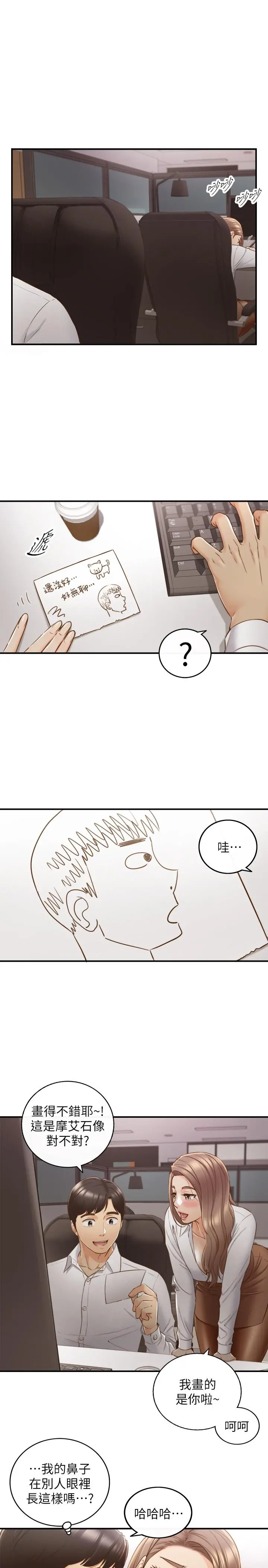正妹小主管 - 第59话-早已湿透 - page 22