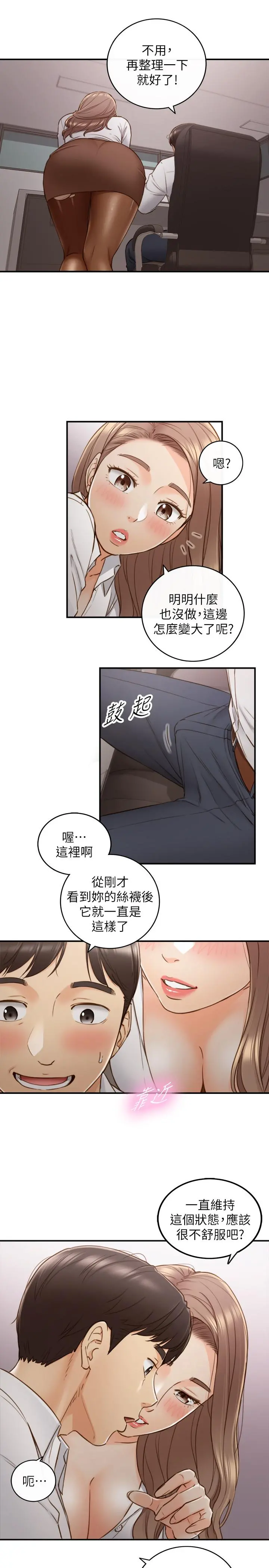正妹小主管 - 第59话-早已湿透 - page 24