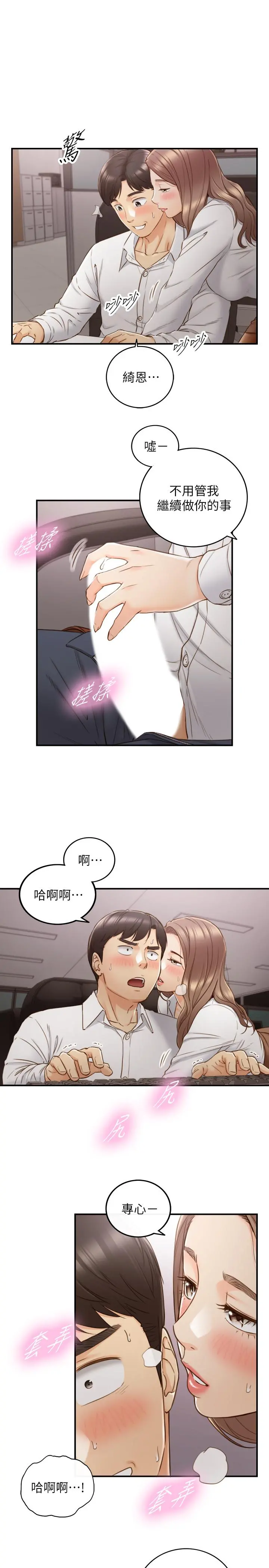 正妹小主管 - 第59话-早已湿透 - page 26
