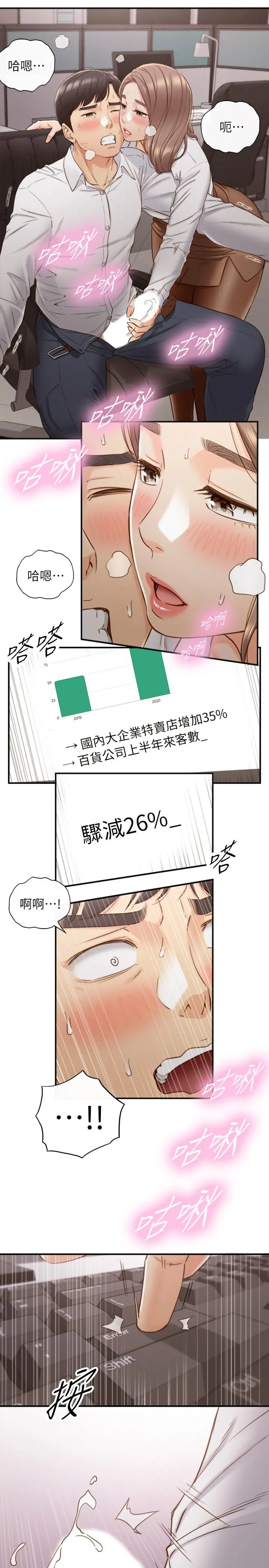 正妹小主管 - 第59话-早已湿透 - page 30
