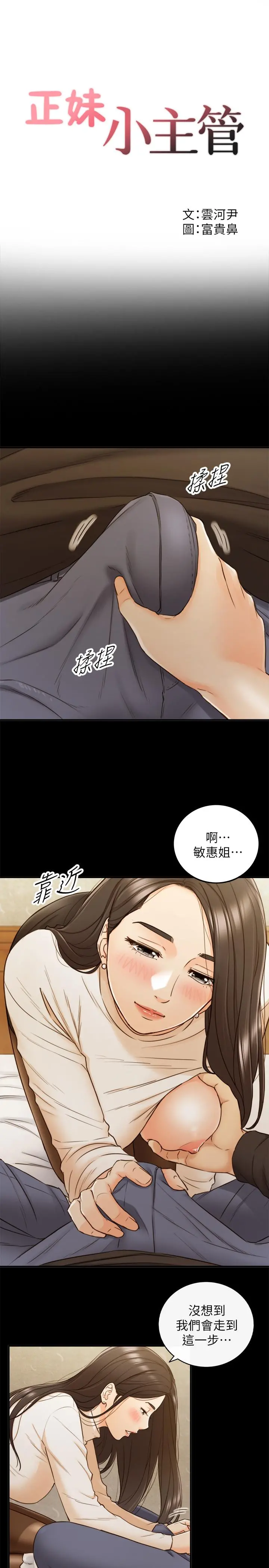 正妹小主管 - 第52话-敏惠的床上教学 - page 3
