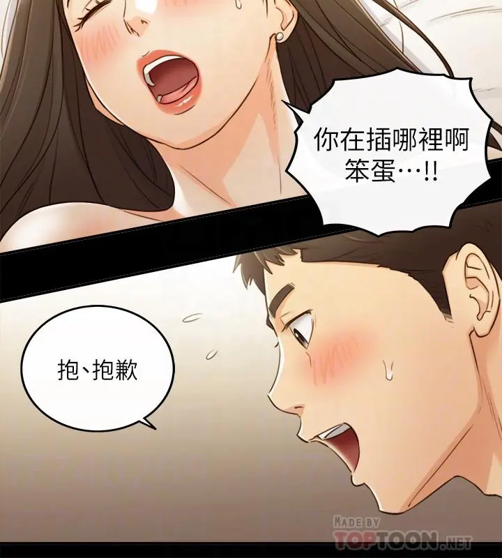 正妹小主管 - 第52话-敏惠的床上教学 - page 14