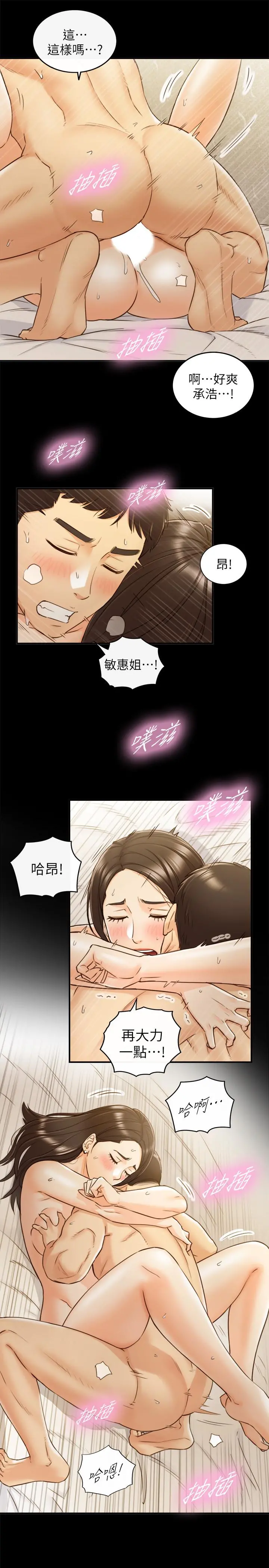正妹小主管 - 第52话-敏惠的床上教学 - page 19
