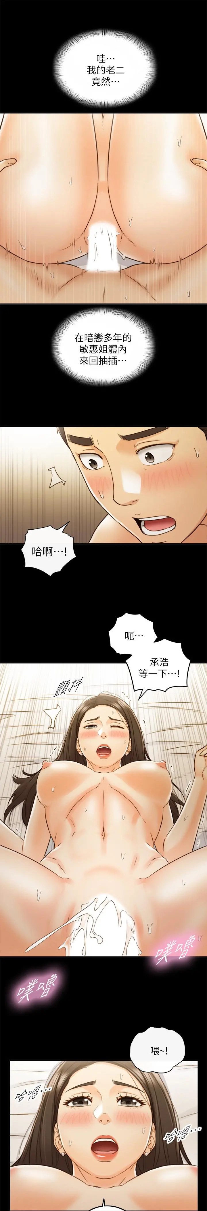 正妹小主管 - 第52话-敏惠的床上教学 - page 23
