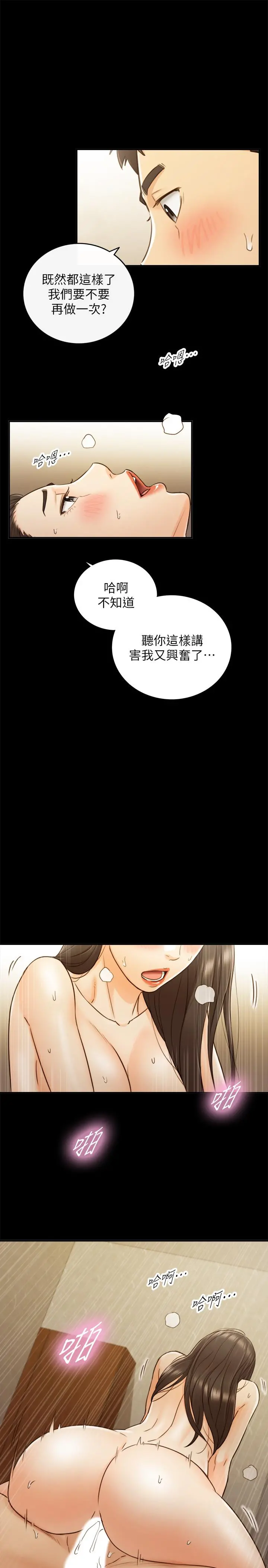 正妹小主管 - 第52话-敏惠的床上教学 - page 25
