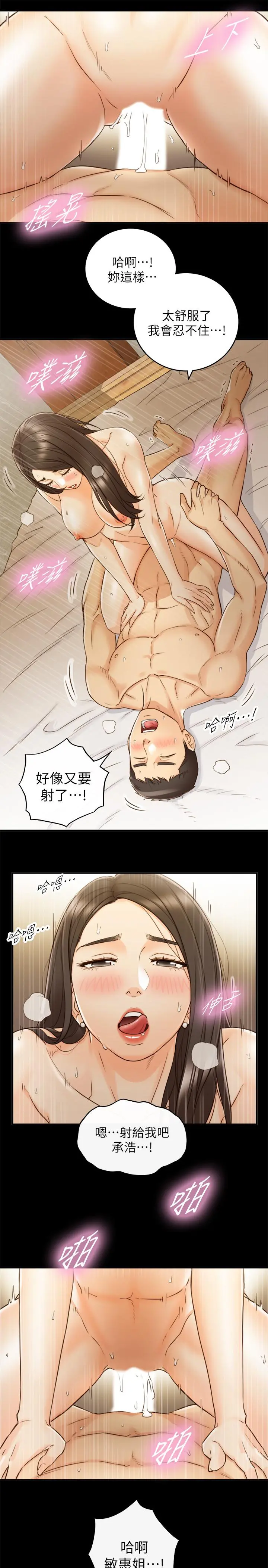 正妹小主管 - 第52话-敏惠的床上教学 - page 27
